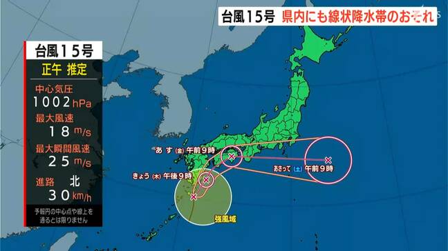 【台風15号】5日夕方から夜の初めごろにかけて静岡県に最接近か 線状降水帯による大雨災害の危険度高まると気象庁が警戒呼びかけ=静岡|TBS NEWS DIG