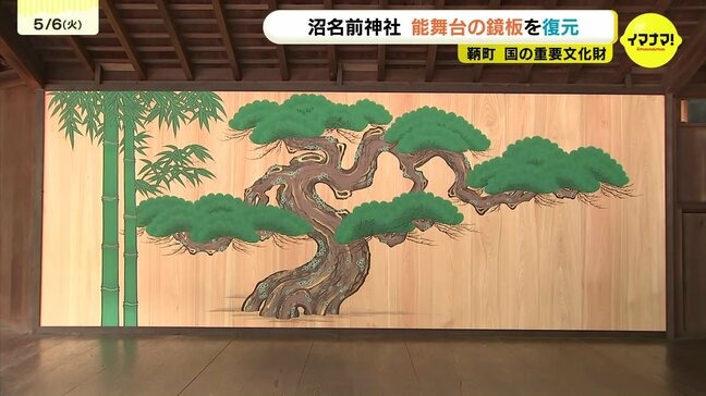 「歴史に心はせて」国重文・沼名前神社能舞台　鏡板が往時の姿取り戻す　広島県福山市|TBS NEWS DIG
