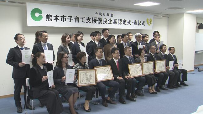 子育て・仕事の両立に取り組む熊本市の『子育て支援優良企業』にRKKなど53社が認定 |TBS NEWS DIG