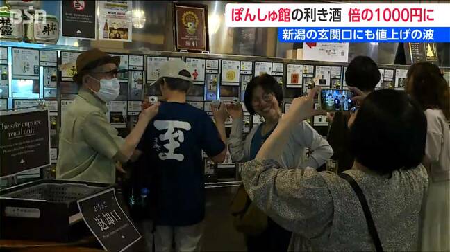 “ワンコインで新潟地酒を” 『ぽんしゅ館』の超人気利き酒コーナー 7月から2倍に値上げへ「企業努力ではどうにもならない」|TBS NEWS DIG