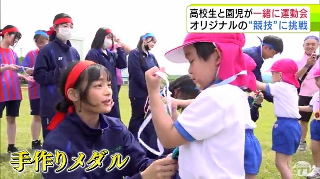 高校生と園児が一緒に運動会　“オリジナル競技”に挑戦！　最後は『手作りのメダル』を交換して「走ってくれてありがとう」|TBS NEWS DIG