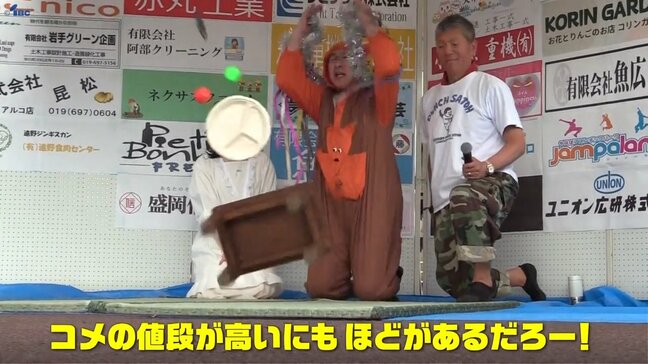 ちゃぶ台をひっくり返しながら「コメの値段が高いにもほどがあるだろー！」　飛距離とパフォーマンス競う世界大会開かれる　岩手・矢巾町|TBS NEWS DIG