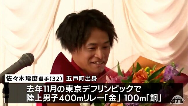 「10年ぐらい応援してください」東京デフ陸上「金」「銅」の佐々木琢磨選手が故郷で祝福受ける 青森県五戸町|TBS NEWS DIG