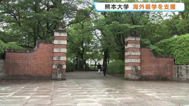 「世界へ踏み出す第一歩を応援」熊本大学が学生の留学支援スタート 授業料や宿泊費など補助 |TBS NEWS DIG