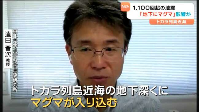 トカラ列島地震「マグマのような流体が地殻を押し広げ断層を刺激か」東北大学の地震学専門家が指摘|TBS NEWS DIG