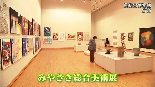 県立美術館でみやざき総合美術展|TBS NEWS DIG