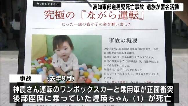 「許してはいけない」「頑張ってほしい」高知東部自動車道１歳男児死亡事故　遺族が加害者の厳罰求め署名活動【高知】|TBS NEWS DIG