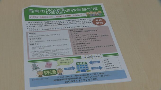 延命治療の希望や遺言書の保管場所等…山口県内で初「終活情報登録制度」周南市で開始|TBS NEWS DIG