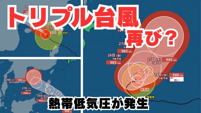 【台風情報】新たな熱帯低気圧「台風のたまご」が発生　強い「台風19号（ノグリー）」大型で非常に強い「台風18号（ラガサ）」トリプル台風発生か？ 9月23日～10月9日までの16日間天気シミュレーション【気象庁 今後の台風進路は？23日午後11時更新】|TBS NEWS DIG