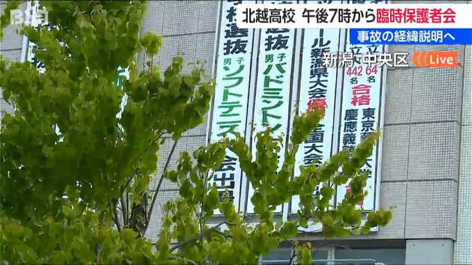 「バス事業者にレンタカーや運転手を依頼してない」と説明 死亡した生徒が通う北越高校で臨時の保護者説明会【磐越道バス事故】新潟市中央区|TBS NEWS DIG