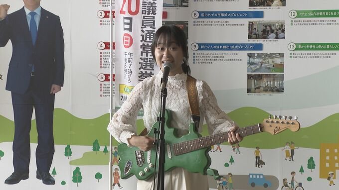 参院選の投票呼びかけ　シンガーソングライターが選挙啓発テーマソング披露|TBS NEWS DIG