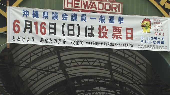 街で聞いてみた　沖縄県議選・県民の関心事は？　|　沖縄のニュース｜RBC 琉球放送