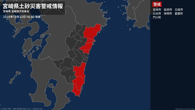 【土砂災害警戒情報】宮崎県・日向市、都農町に発表　|　MRTニュース ｜ ＭＲＴ宮崎放送