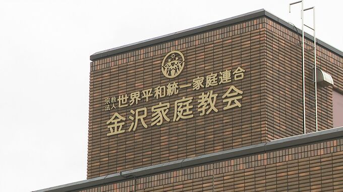 旧統一教会が公園の“里親”に登録 金沢市が制度見直しへ　|　石川県のニュース｜MRO北陸放送