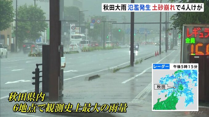 【大雨情報】秋田市などに「緊急安全確保（警戒レベル5）」が発令　土砂崩れで4人けが　太平川では氾濫が発生|TBS NEWS DIG