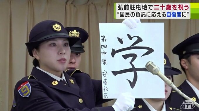 陸上自衛隊弘前駐屯地で「二十歳のつどい」　21人の隊員が決意新たに「国民の負託に応える自衛官に―」　青森県　|　青森のニュース│ATV NEWS│青森テレビ