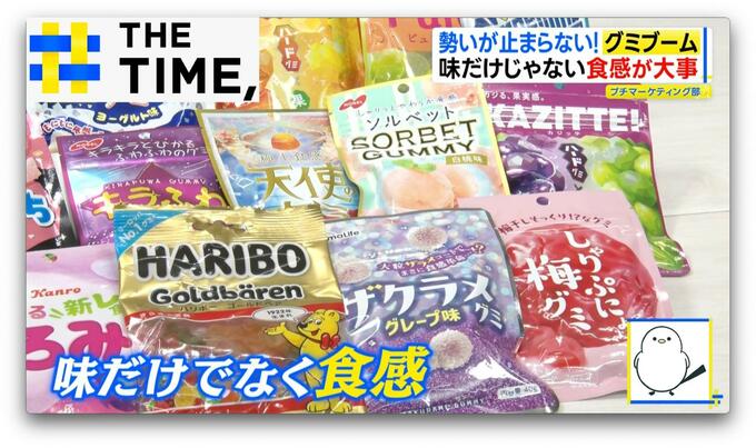 「グミ」新トレンドは“究極のソフト”…もはや「くず餅」感覚や「天使のいたずら」食感とは？【THE TIME,】|TBS NEWS DIG