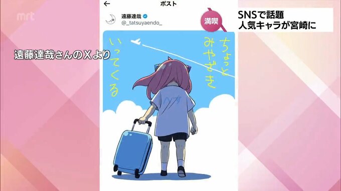 「宮崎におでけけ」人気キャラが宮崎に　観光協会も反応!SNSで話題に　「ひなたフェス」や観光を満喫したもよう　|TBS NEWS DIG