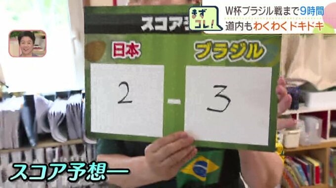 【W杯】決勝T初戦・ブラジル戦、キックオフまで9時間！札幌の日系ブラジル人や少年サッカー指導者が大胆スコア予想　板倉滉「全員が倒す気でいます」|TBS NEWS DIG