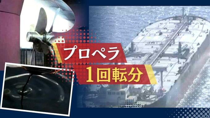 “重油１リッターで７メートル”進むタンカー「日章丸」～２万５０００キロ同乗取材の記録　|　福岡のニュース｜RKB NEWS｜RKB毎日放送
