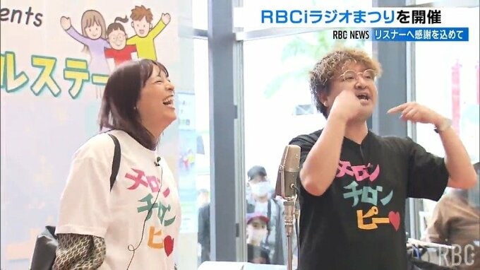 ラジオリスナーへの感謝を伝える祭典「RBC iラジオまつり」盛況　|　沖縄のニュース｜RBC 琉球放送
