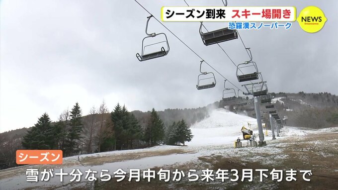 シーズン到来　スキー場開き　恐羅漢スノーパーク（広島･安芸太田町）　|　RCC NEWS | 広島ニュース | RCC中国放送