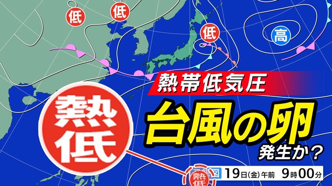 【台風のたまご＝熱帯低気圧】発生か　２つの「反時計回りの渦」日本の南へ　台風情報に今後注意【雨・風シミュレーション２８日（日）まで ／ 全国各都市の週間予報】気象庁予想天気図|TBS NEWS DIG