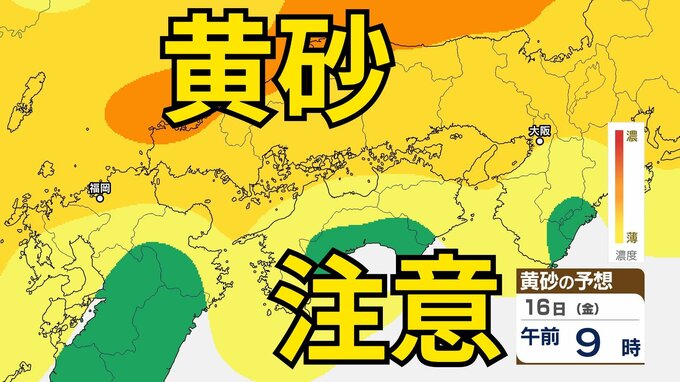 【黄砂情報】　13日（火）から日本列島に飛来の見込み　15日（木）・16日（金）中国・四国地方に影響か　屋外の洗濯物やアレルギー対策などに注意　黄砂シミュレーション【気象庁  13日正午更新】|TBS NEWS DIG
