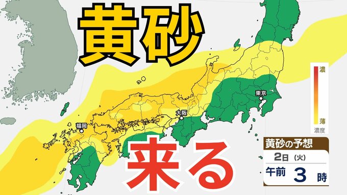 【黄砂情報】12月1日～2日にかけて日本列島に広範囲にわたり飛来か　黄砂シミュレーション【気象庁  1日更新】|TBS NEWS DIG
