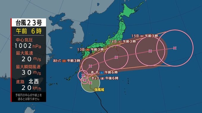【全般台風情報　ナクリー】1時間におよそ20キロの速さで北西へ進む　台風第23号に関する情報　進路情報|TBS NEWS DIG