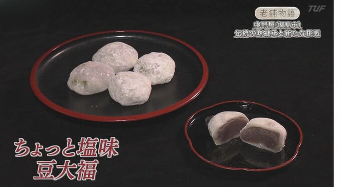 “その日のうちに食べてほしい”100年受け継がれてきた『豆大福』　|　福島のニュース│TUF