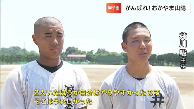 「2人の主将は保育園の幼馴染み」おかやま山陽高校　投打の要がけん引し部員98人一丸で聖地・甲子園へ　|　岡山・香川のニュース | 天気 | RSK山陽放送