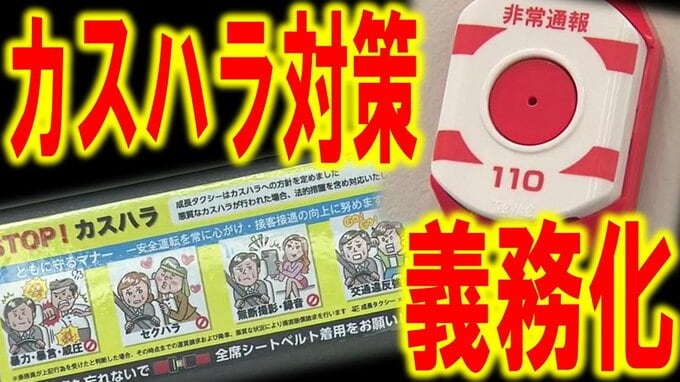 10月から義務化された“カスハラ対策”　民間企業や行政の対応は？　「火つけるぞ」きっかけに「110番非常通報装置」の運用を開始した自治体も　「現場の声をすくい上げ事例に応じた対策を考える地道な作業が必要」と専門家|TBS NEWS DIG