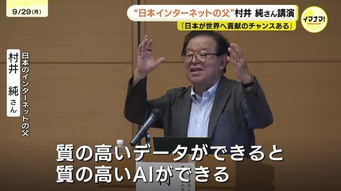 「インターネットの領域には日本が世界に貢献するチャンスがある」“日本のインターネットの父”村井純さん講演　|　RCC NEWS | 広島ニュース | RCC中国放送