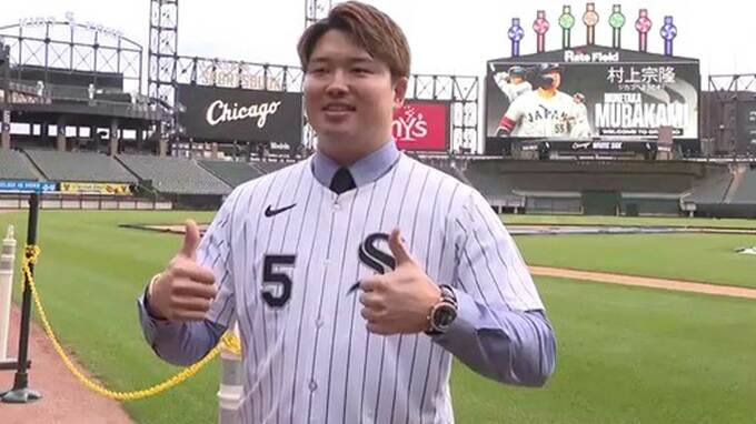 Wソックス 村上宗隆 入団会見「勝つこと 成長すること 挑み続けること」球団再建を誓う「勝ちに向かってストーリーを作り上げる」|TBS NEWS DIG