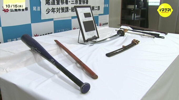 別の非行少年グループと対立　金属バット・バール・木刀など準備し集合か　新たに高校生5人を書類送検　広島|TBS NEWS DIG