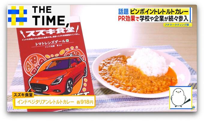 “ご当地”よりもさらに狭い「ピンポイント」レトルトカレーとは？【THE TIME,】 |TBS NEWS DIG