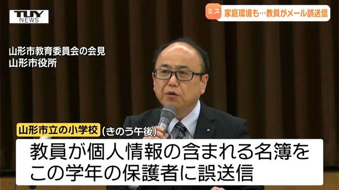 小学校の教員が”最高機密”級の資料を全保護者に誤送信　家庭環境、性格、成績など…なぜ気づかなかったのか？答えはデータの「形式」にあった（山形市）|TBS NEWS DIG