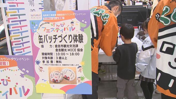 鳥取県立美術館、3月30日オープンを盛り上げへ　|　BSSニュース | BSS山陰放送