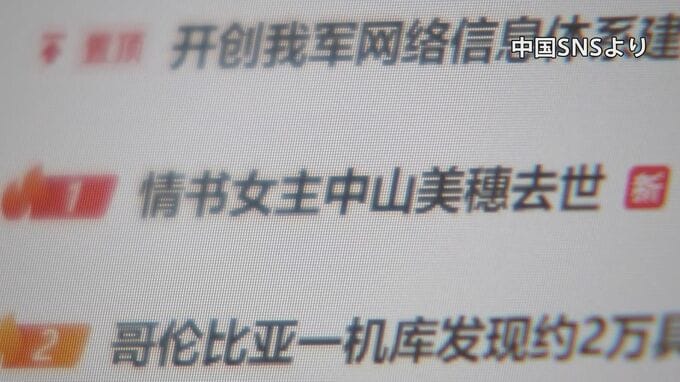 中山美穂さん死去　中国でもSNSで哀悼の投稿相次ぐ|TBS NEWS DIG
