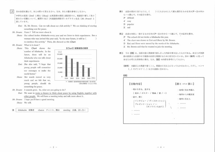 長崎県立高校入試2026】「英語」問題と解答例 | TBS NEWS DIG フォト