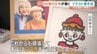 96歳が描く生き生きとした筆ペン画「ばあばのイラスト人物図鑑展」開幕　愛媛・松山市　|　愛媛のニュース - Nスタえひめ｜あいテレビは6チャンネル