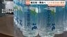 「1人でも多くの方へ」厳しい暑さと断水続く熊本へ…富山市が『とやまの水』2400本提供　最短7日に到着　|　富山のニュース｜天気・防災｜チューリップテレビ