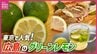 【仕掛け人は広島県】皮ごと食べて激ウマ！広島のグリーンレモンが東京を席巻中。大型シティホテル＆老舗和食店が挑んだ爽快コラボメニューとは？　|　RCC NEWS | 広島ニュース | RCC中国放送