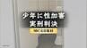 【判決詳報】トイレで少年に性加害…12歳～13歳への「止められない衝動」有罪判決からわずか1カ月、30歳男に実刑判決|TBS NEWS DIG