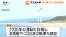 「仮に撤退しても事業は継続」政府推進の洋上風力発電事業　イギリスの石油大手企業が撤退を検討（山形・遊佐町）　|　山形のニュース│TUYテレビユー山形