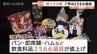 ハムは最大30%値上げ　7月は食パン・即席麺など2566品目が一斉に　消費者から悲鳴「食品の値上がりは厳しい」　|　富山のニュース｜天気・防災｜チューリップテレビ