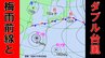 【台風情報】ダブル台風「7号＆8号」週末に本州へ接近か…近畿・関東地方には27日（土）ごろ近づく可能性【進路・雨風シミュレーション】　|　MBSニュース | 関西の最新ニュースを分かりやすく。