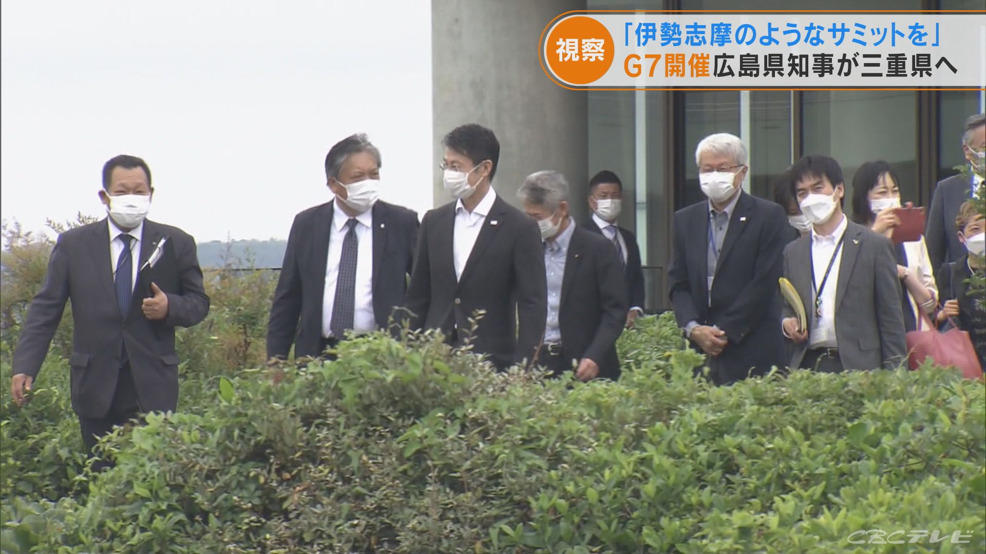 何かあっては絶対にいけない 23年g7サミット開催の広島県知事が三重の伊勢志摩サミット会場を視察 Tbs News Dig 1ページ