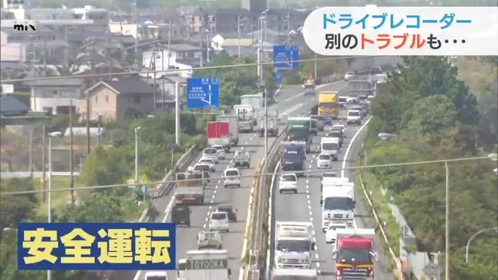ドライブレコーダーからトラブルに 選び方は 専門家に聞いた ドラレコ事情 Tysニュース tysテレビ山口 2ページ ドライブレコーダーからトラブルに 選び方は 専門家に聞いた ドラレコ事情 Tysニュース tysテレビ山口 2ページ